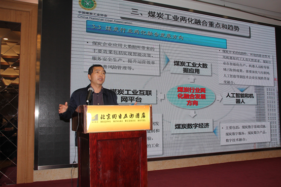 中國煤炭工業(yè)協會統計與信息部主任、信息化分會副會長兼秘書長陳養(yǎng)才.png